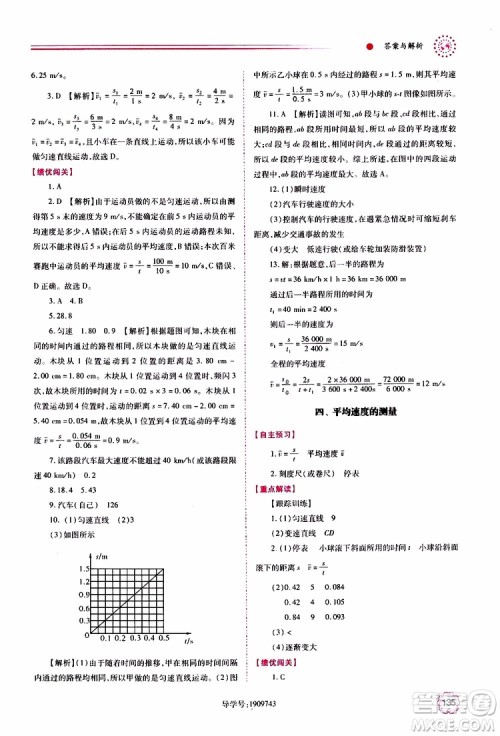 北师大版2019秋绩优学案八年级上册物理参考答案