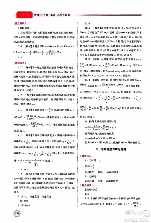 北师大版2019秋绩优学案八年级上册物理参考答案