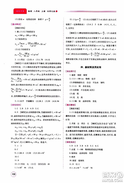 北师大版2019秋绩优学案八年级上册物理参考答案