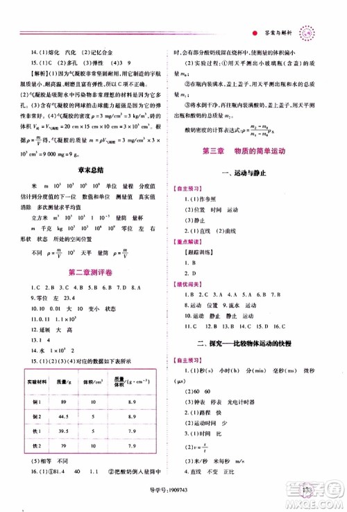 北师大版2019秋绩优学案八年级上册物理参考答案 北师大版2019秋绩优学案八年级上册物理参考答案