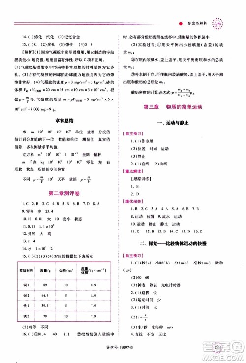 北师大版2019秋绩优学案八年级上册物理参考答案