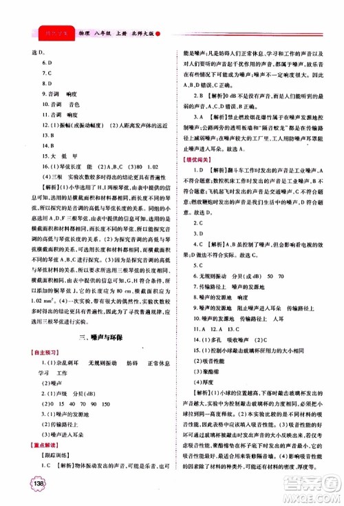 北师大版2019秋绩优学案八年级上册物理参考答案