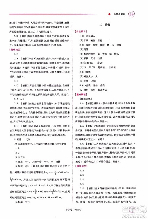 北师大版2019秋绩优学案八年级上册物理参考答案