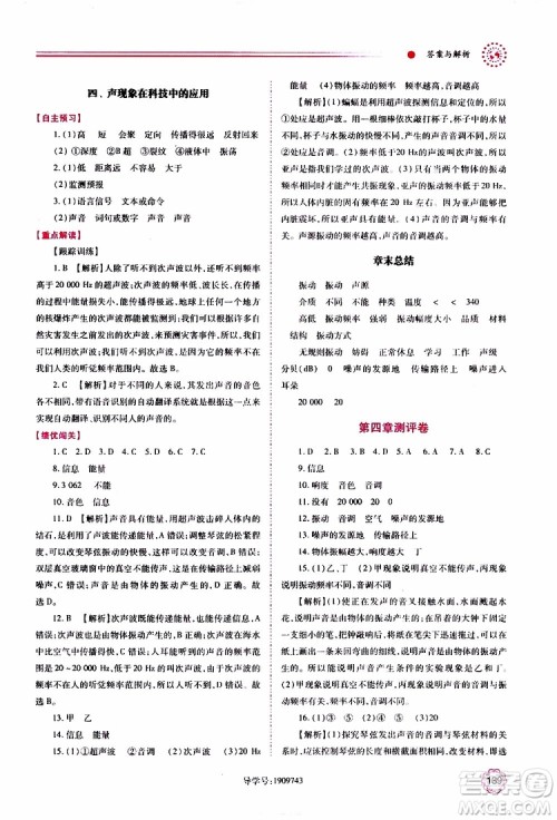 北师大版2019秋绩优学案八年级上册物理参考答案 北师大版2019秋绩优学案八年级上册物理参考答案