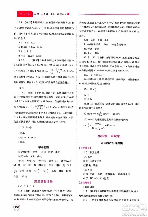 北师大版2019秋绩优学案八年级上册物理参考答案