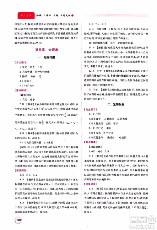 北师大版2019秋绩优学案八年级上册物理参考答案 北师大版2019秋绩优学案八年级上册物理参考答案