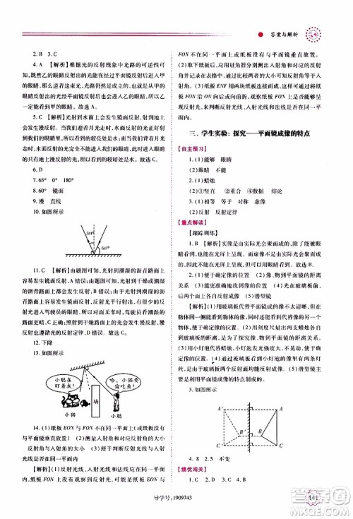 北师大版2019秋绩优学案八年级上册物理参考答案