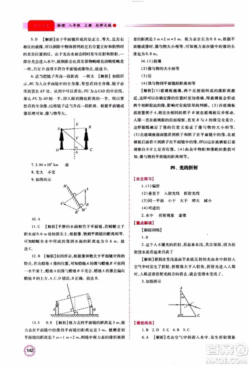 北师大版2019秋绩优学案八年级上册物理参考答案 北师大版2019秋绩优学案八年级上册物理参考答案