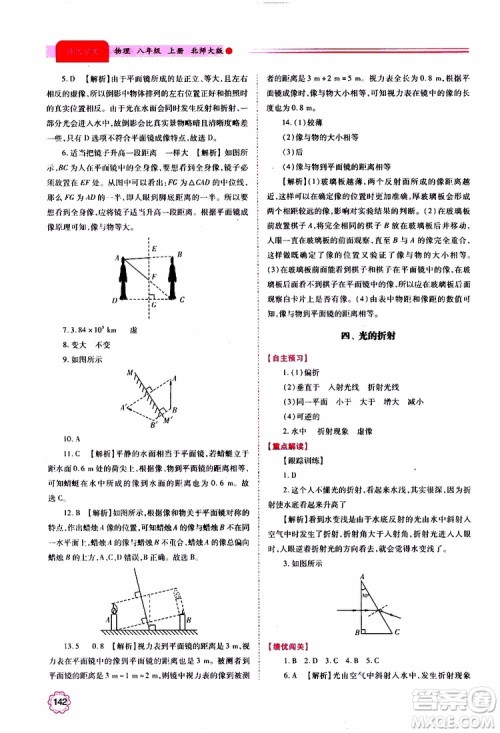 北师大版2019秋绩优学案八年级上册物理参考答案