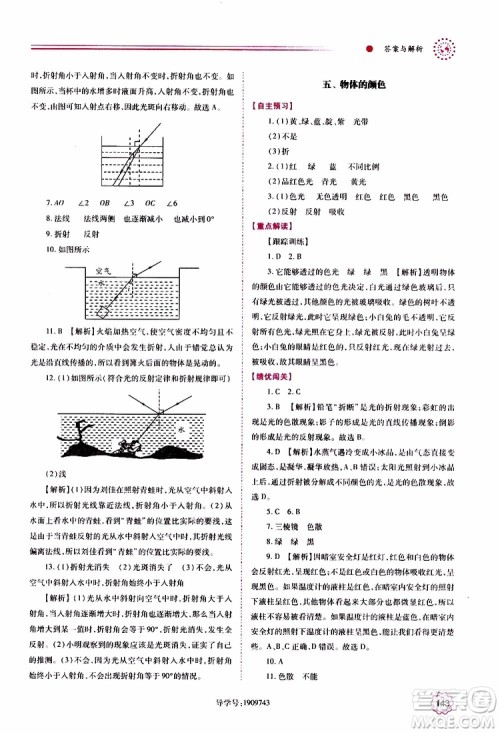 北师大版2019秋绩优学案八年级上册物理参考答案