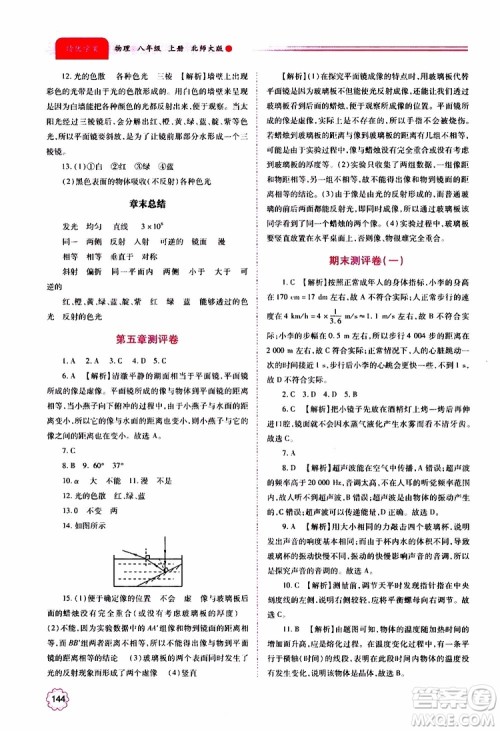 北师大版2019秋绩优学案八年级上册物理参考答案 北师大版2019秋绩优学案八年级上册物理参考答案