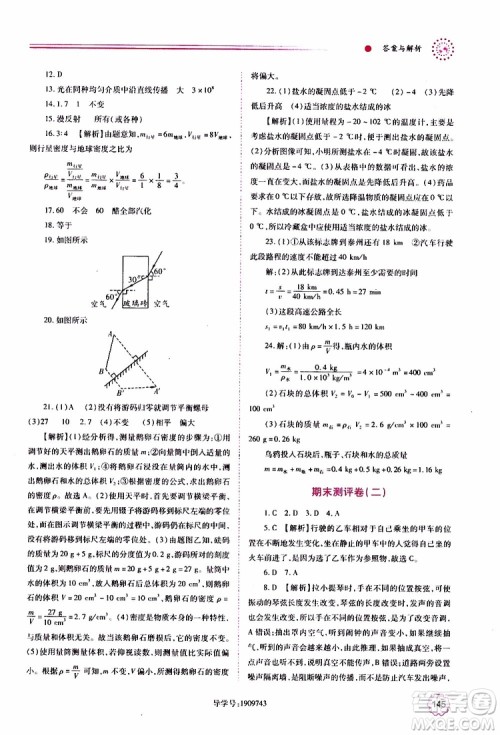 北师大版2019秋绩优学案八年级上册物理参考答案