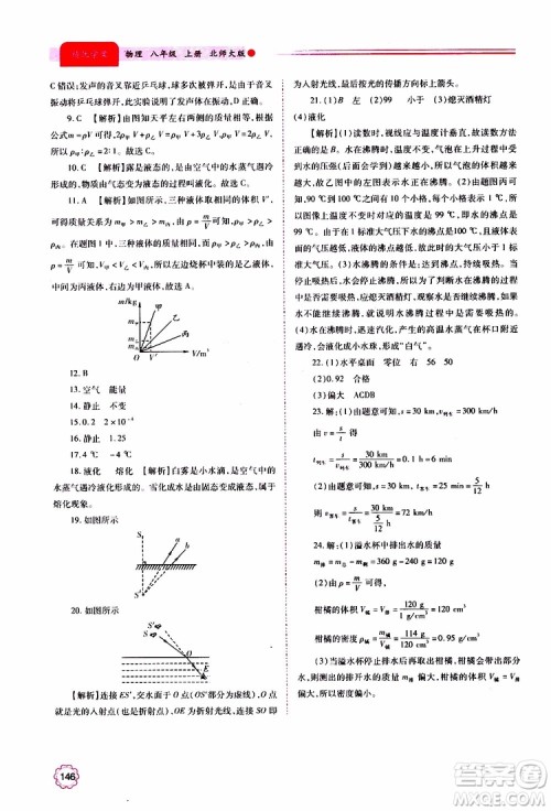 北师大版2019秋绩优学案八年级上册物理参考答案