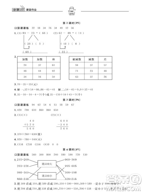 武汉出版社2019天天向上课堂作业三年级数学上册参考答案