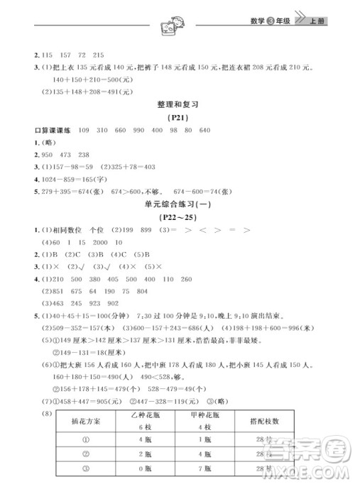 武汉出版社2019天天向上课堂作业三年级数学上册参考答案