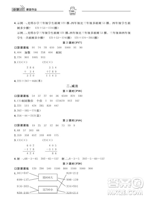 武汉出版社2019天天向上课堂作业三年级数学上册参考答案