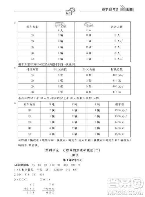 武汉出版社2019天天向上课堂作业三年级数学上册参考答案