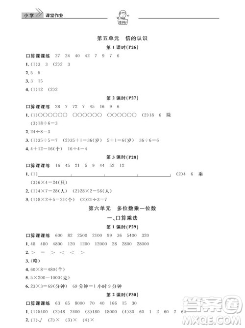 武汉出版社2019天天向上课堂作业三年级数学上册参考答案