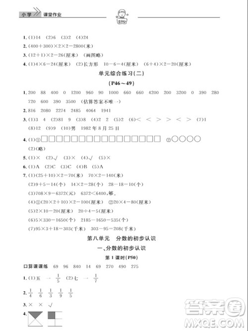 武汉出版社2019天天向上课堂作业三年级数学上册参考答案