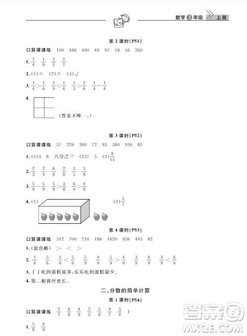 武汉出版社2019天天向上课堂作业三年级数学上册参考答案