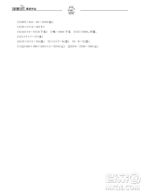 武汉出版社2019天天向上课堂作业三年级数学上册参考答案