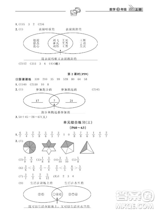 武汉出版社2019天天向上课堂作业三年级数学上册参考答案