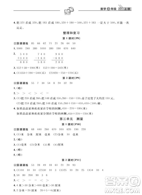 武汉出版社2019天天向上课堂作业三年级数学上册参考答案