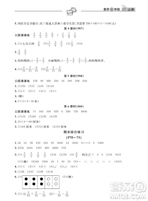 武汉出版社2019天天向上课堂作业三年级数学上册参考答案