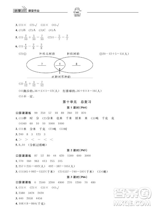 武汉出版社2019天天向上课堂作业三年级数学上册参考答案