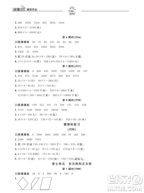 武汉出版社2019天天向上课堂作业三年级数学上册参考答案