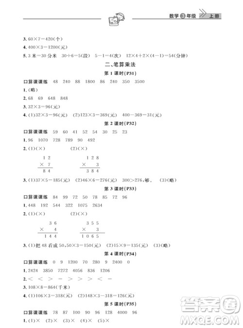 武汉出版社2019天天向上课堂作业三年级数学上册参考答案