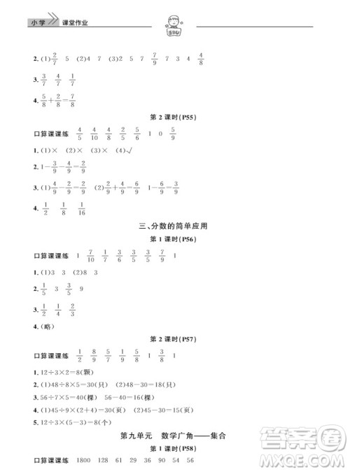 武汉出版社2019天天向上课堂作业三年级数学上册参考答案