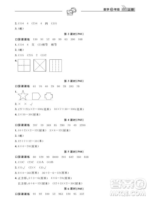 武汉出版社2019天天向上课堂作业三年级数学上册参考答案