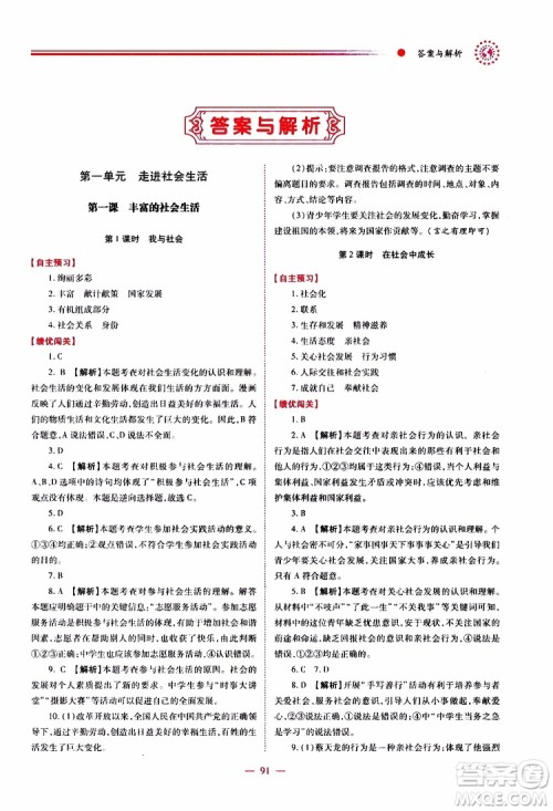 公告目录教辅2019年绩优学案道德与法治人教版八年级上册参考答案 公告目录教辅2019年绩优学案道德与法治人教版八年级上册参考答案
