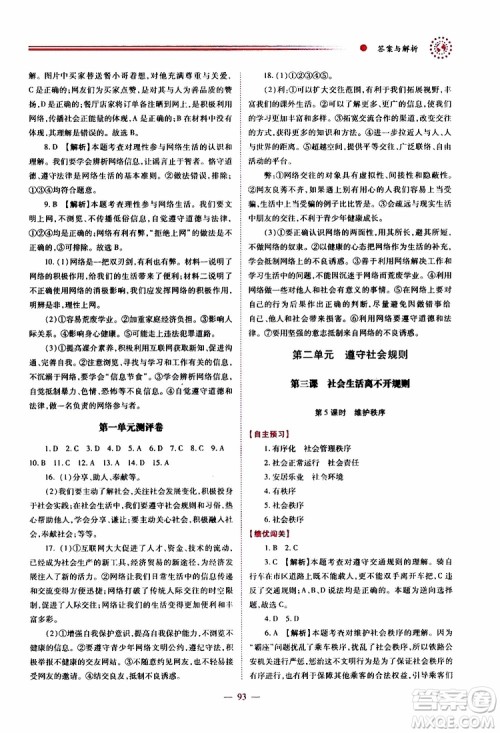 公告目录教辅2019年绩优学案道德与法治人教版八年级上册参考答案 公告目录教辅2019年绩优学案道德与法治人教版八年级上册参考答案