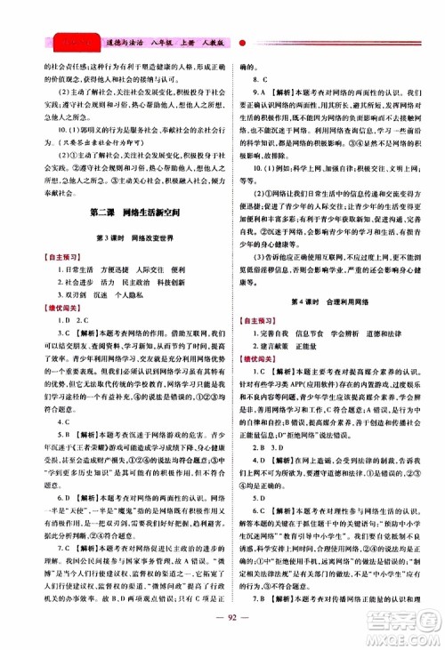 公告目录教辅2019年绩优学案道德与法治人教版八年级上册参考答案 公告目录教辅2019年绩优学案道德与法治人教版八年级上册参考答案