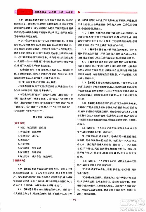 公告目录教辅2019年绩优学案道德与法治人教版八年级上册参考答案 公告目录教辅2019年绩优学案道德与法治人教版八年级上册参考答案