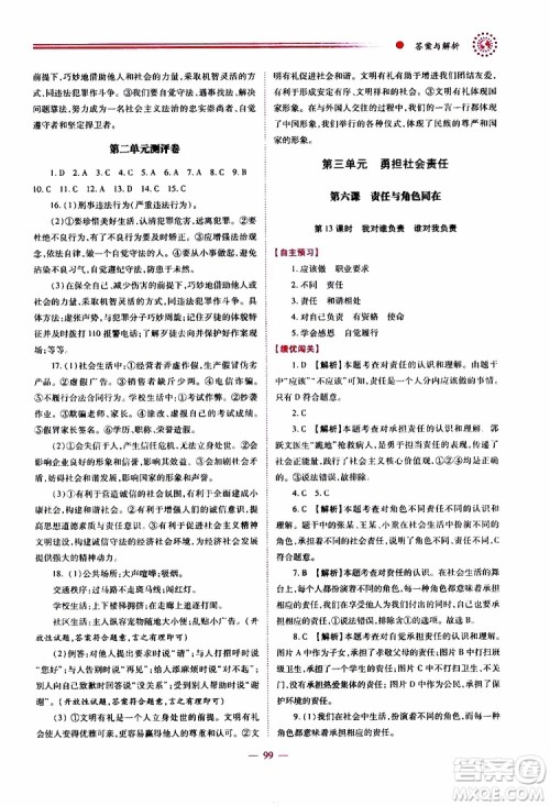 公告目录教辅2019年绩优学案道德与法治人教版八年级上册参考答案 公告目录教辅2019年绩优学案道德与法治人教版八年级上册参考答案