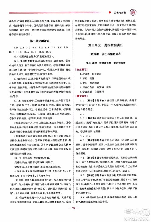 公告目录教辅2019年绩优学案道德与法治人教版八年级上册参考答案