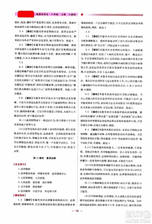 公告目录教辅2019年绩优学案道德与法治人教版八年级上册参考答案 公告目录教辅2019年绩优学案道德与法治人教版八年级上册参考答案