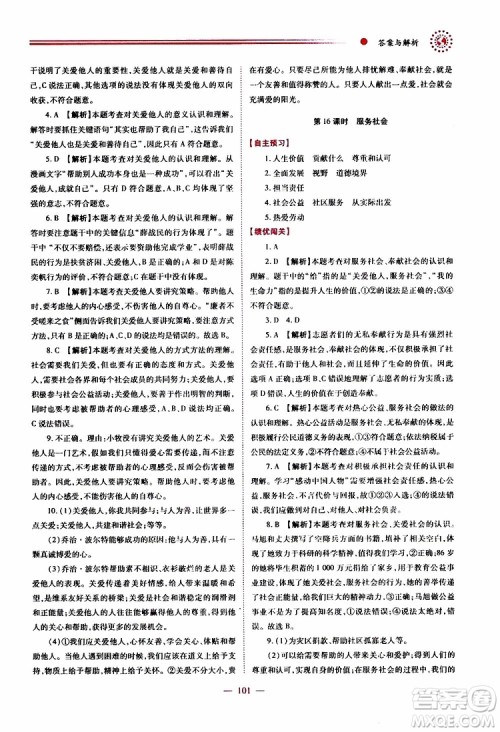 公告目录教辅2019年绩优学案道德与法治人教版八年级上册参考答案 公告目录教辅2019年绩优学案道德与法治人教版八年级上册参考答案