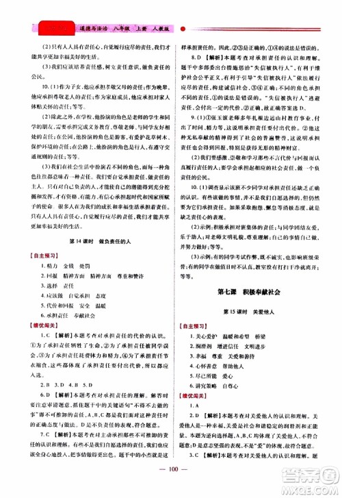 公告目录教辅2019年绩优学案道德与法治人教版八年级上册参考答案 公告目录教辅2019年绩优学案道德与法治人教版八年级上册参考答案