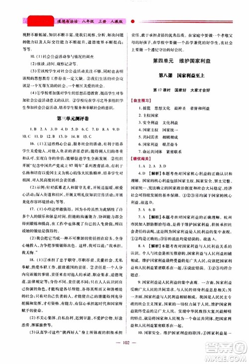 公告目录教辅2019年绩优学案道德与法治人教版八年级上册参考答案