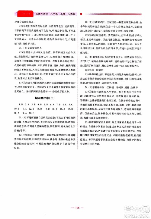 公告目录教辅2019年绩优学案道德与法治人教版八年级上册参考答案