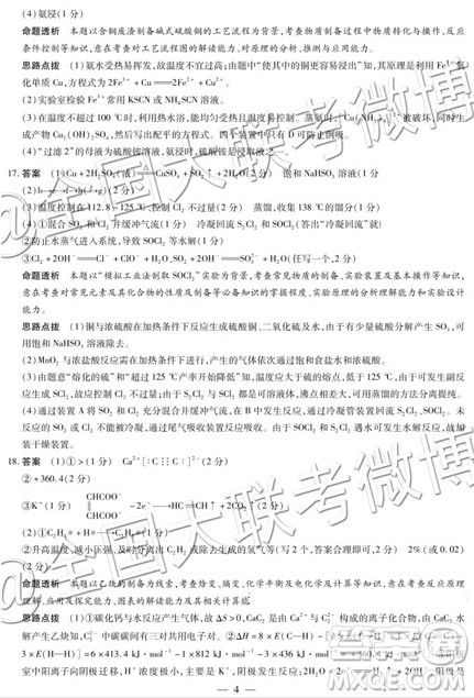 天一大联考2019-2020学年高中毕业班阶段性测试一化学答案 天一大联考2019-2020学年高中毕业班阶段性测试一化学答案