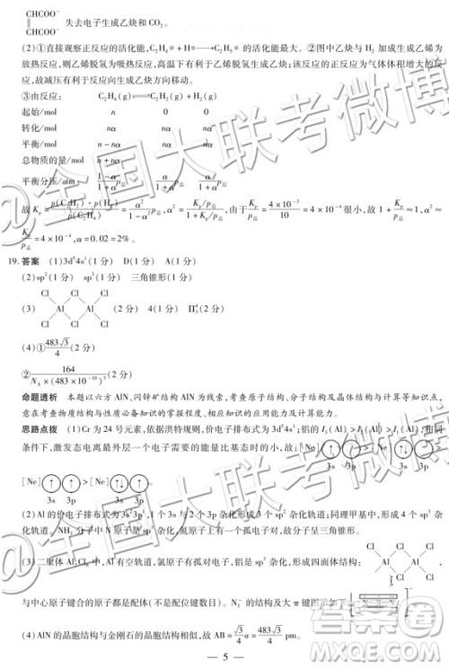 天一大联考2019-2020学年高中毕业班阶段性测试一化学答案 天一大联考2019-2020学年高中毕业班阶段性测试一化学答案
