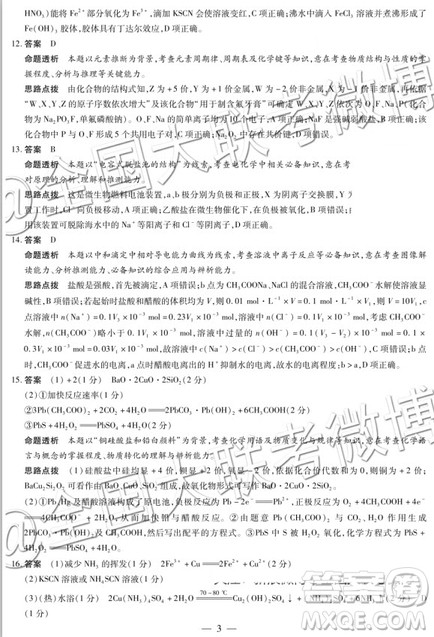 天一大联考2019-2020学年高中毕业班阶段性测试一化学答案 天一大联考2019-2020学年高中毕业班阶段性测试一化学答案