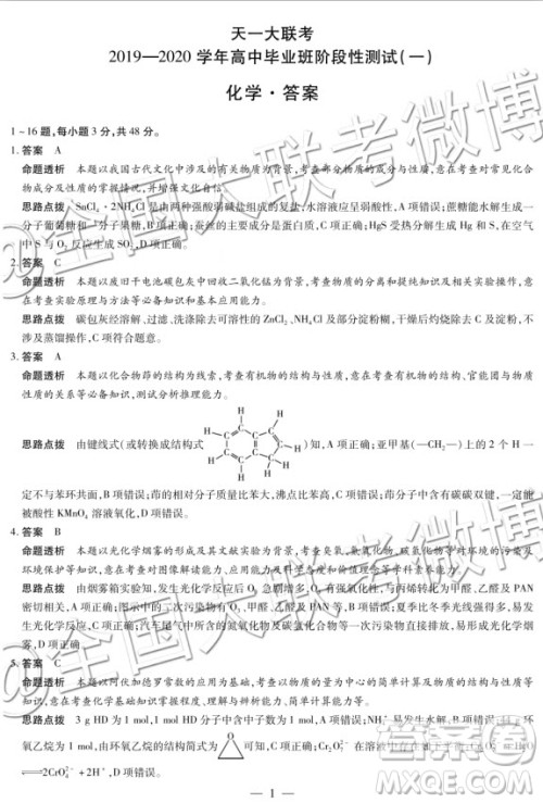 天一大联考2019-2020学年高中毕业班阶段性测试一化学答案 天一大联考2019-2020学年高中毕业班阶段性测试一化学答案