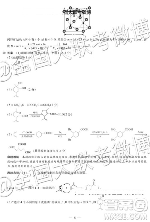 天一大联考2019-2020学年高中毕业班阶段性测试一化学答案 天一大联考2019-2020学年高中毕业班阶段性测试一化学答案