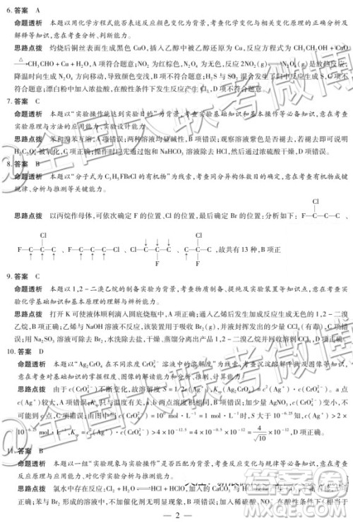 天一大联考2019-2020学年高中毕业班阶段性测试一化学答案 天一大联考2019-2020学年高中毕业班阶段性测试一化学答案